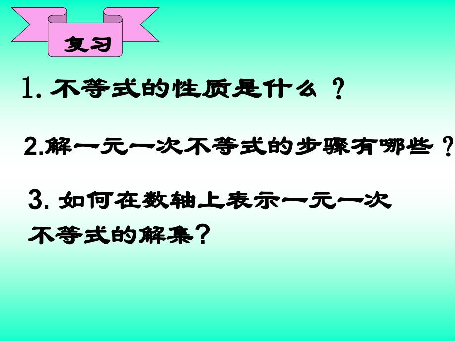 新课标人教版初中数学七年级下册第九章9.2实际问题与一元一次不等式1精品课件_第2页