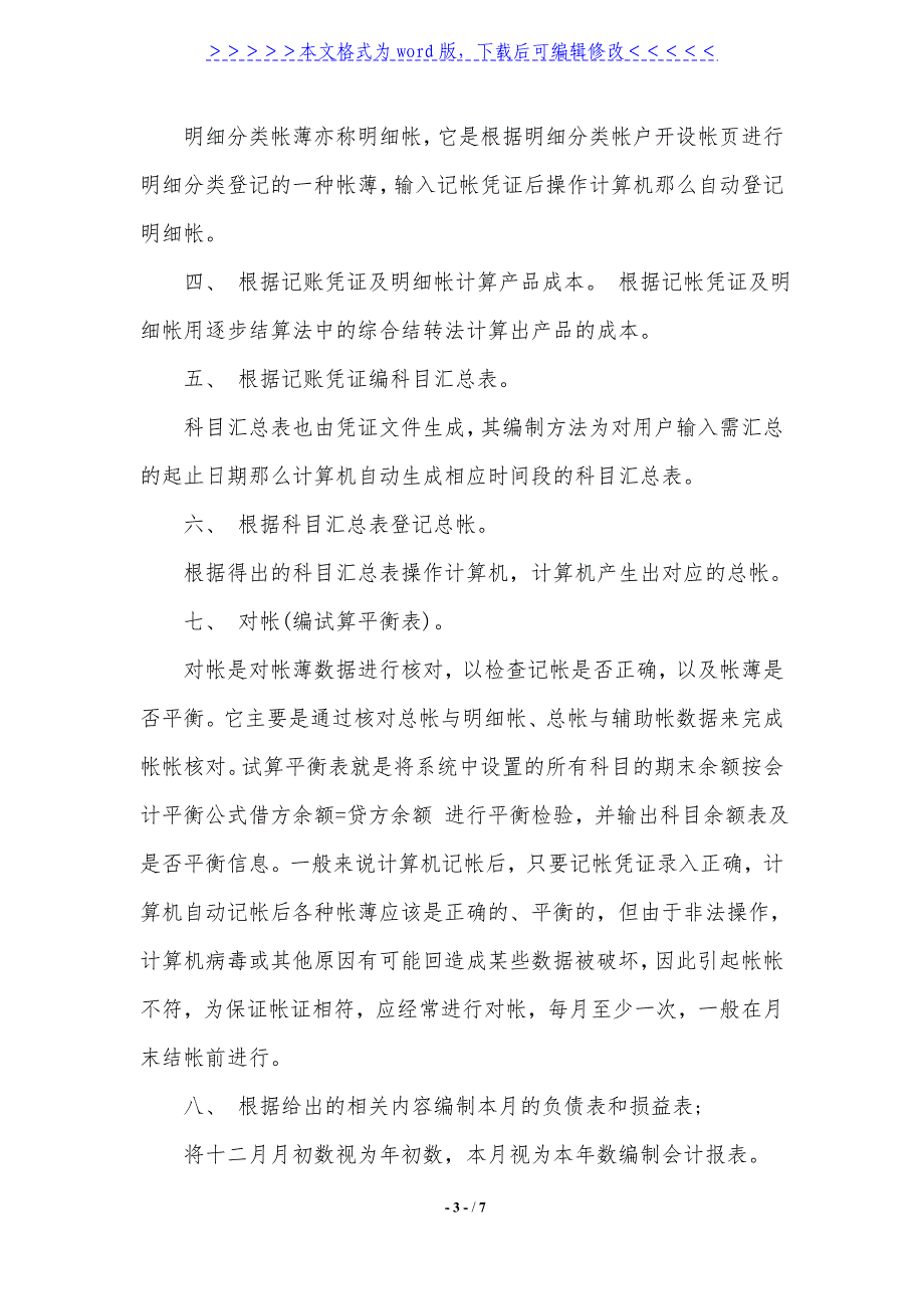 2021会计师事务所实习周记范文._第3页