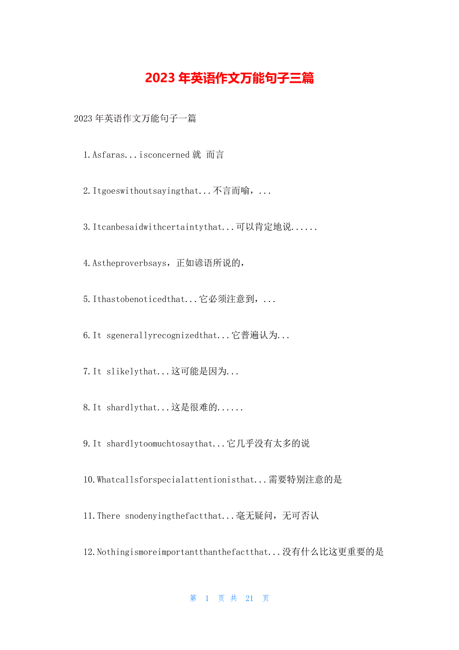 2023年英语作文万能句子三篇_第1页