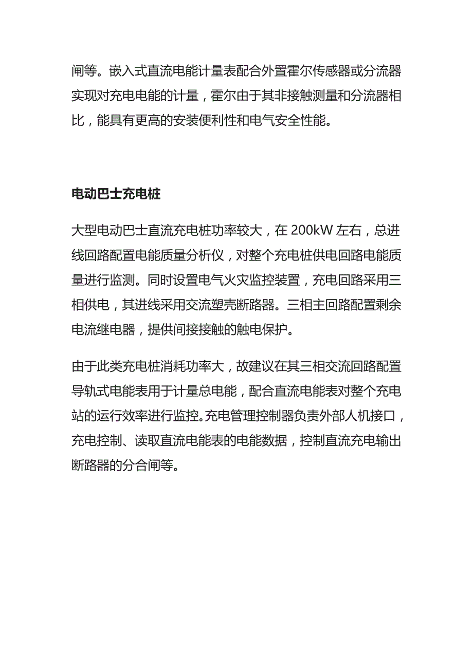 新能源车交直流充电桩站设计方案全_第3页