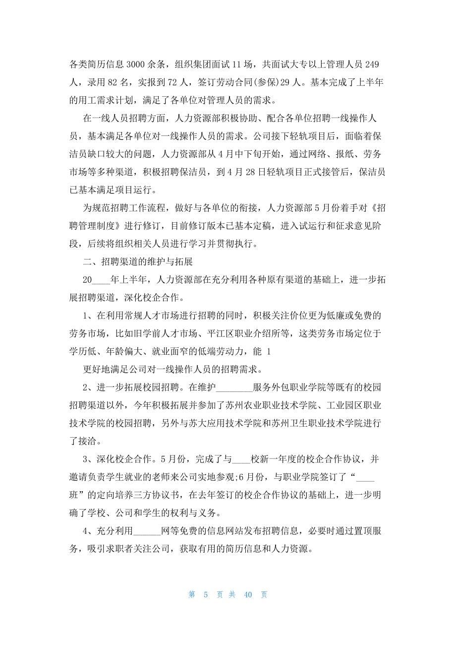 公司年度总结报告怎么写（27篇）_第5页