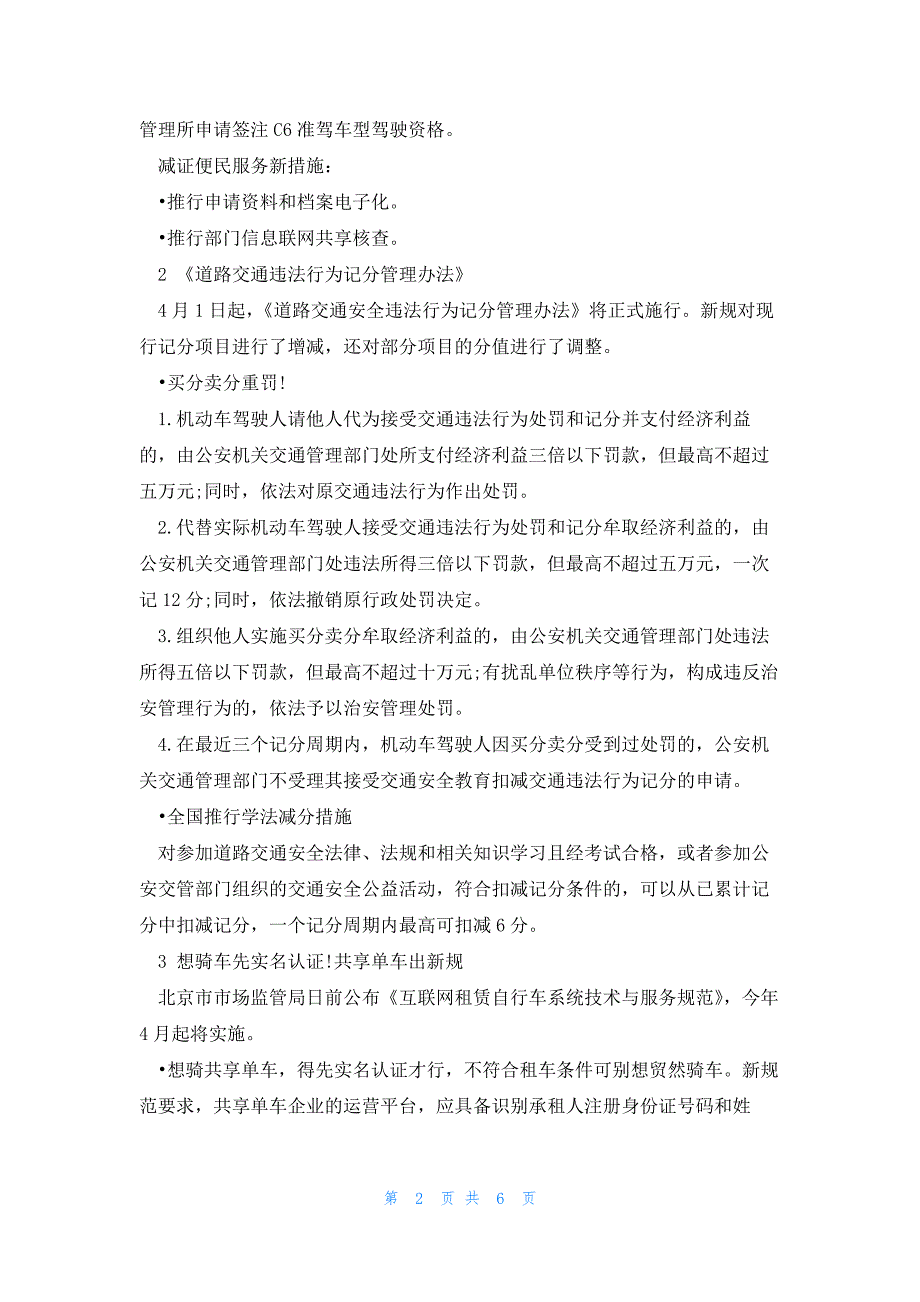 4月起这些新规将实施(一览)_第2页