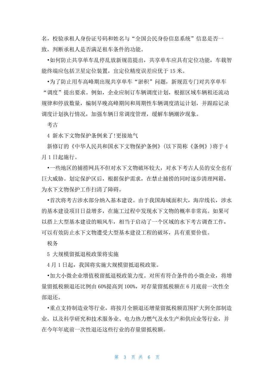 4月起这些新规将实施(一览)_第3页