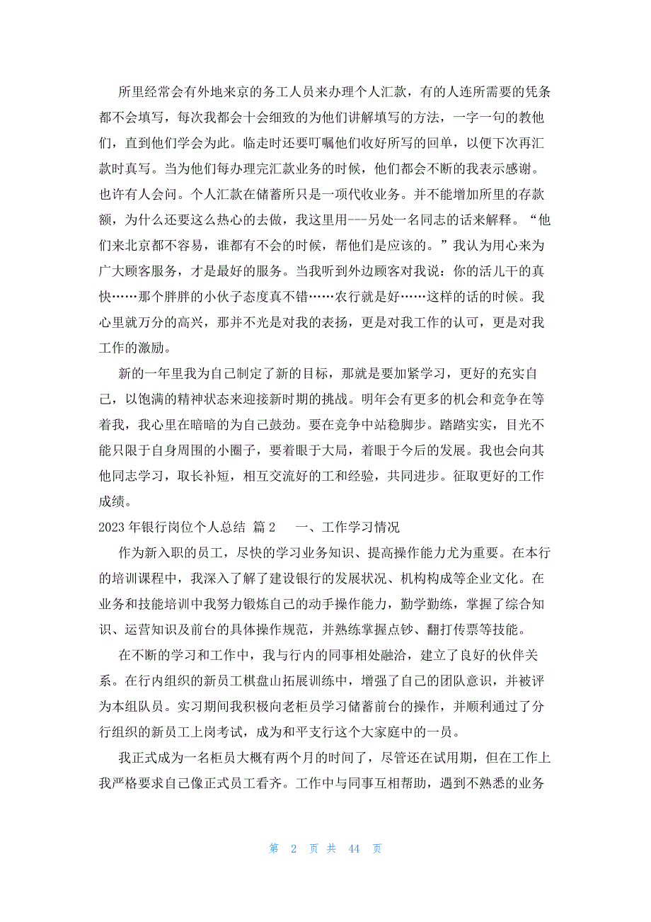 2023年银行岗位个人总结（22篇）_第2页