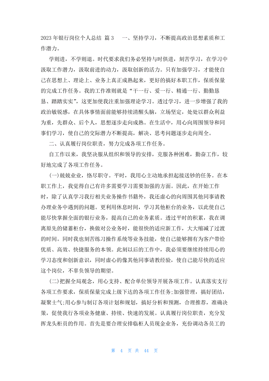 2023年银行岗位个人总结（22篇）_第4页