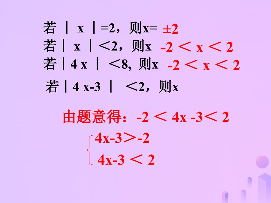 吉林省长市榆树市弓棚镇七年级数学下册8.3.2一元一次不等式组课件新版华东师大版_第4页