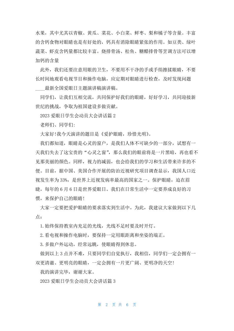 2023爱眼日学生会动员大会讲话范文_第2页