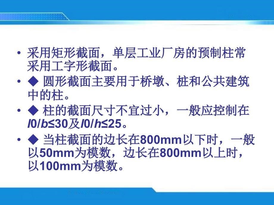 06受压构件承载力计算---文本资料课件_第5页