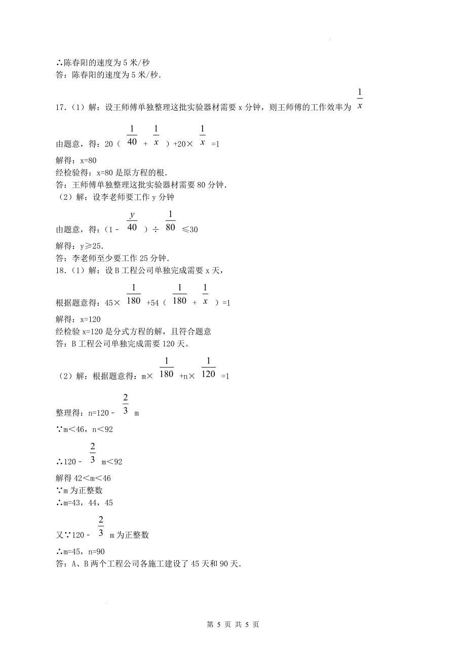 八年级数学上册《第十五章 分式》练习题-含答案(人教版)_第5页