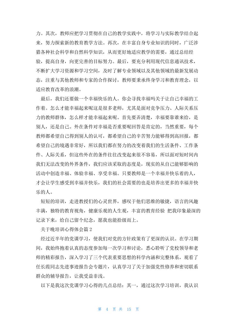 关于晚培训心得体会通用8篇_第4页