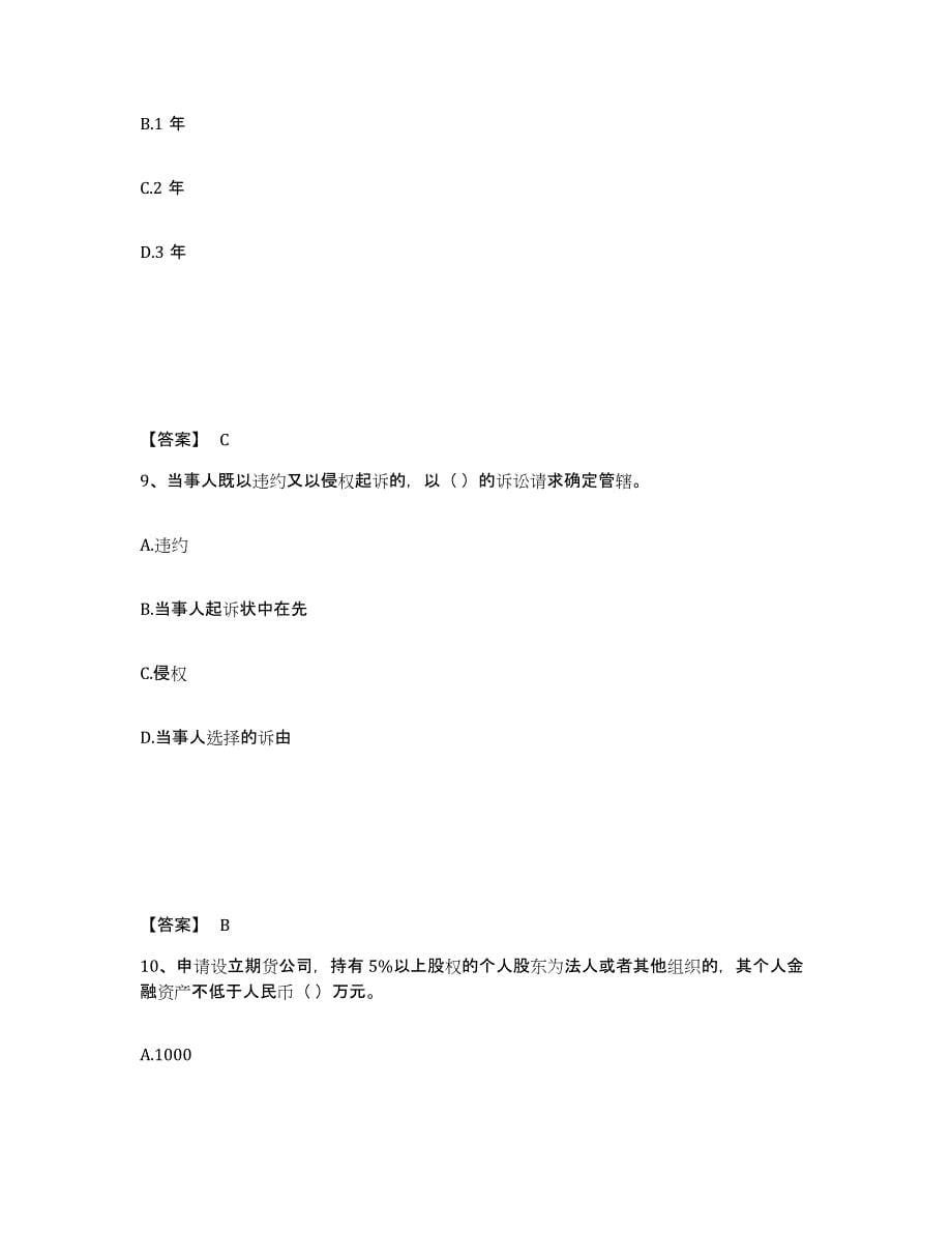 2023年北京市期货从业资格之期货法律法规模拟题库及答案_第5页