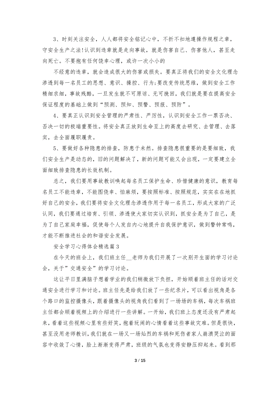 新版安全学习心得体会精选【10篇】_第3页