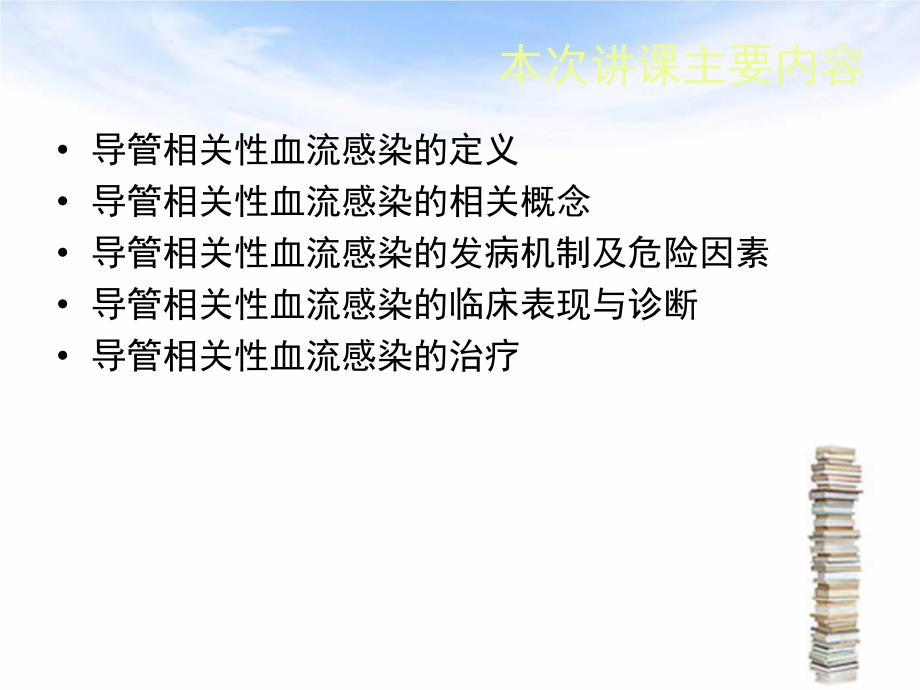 导管相关性血流感染_第2页