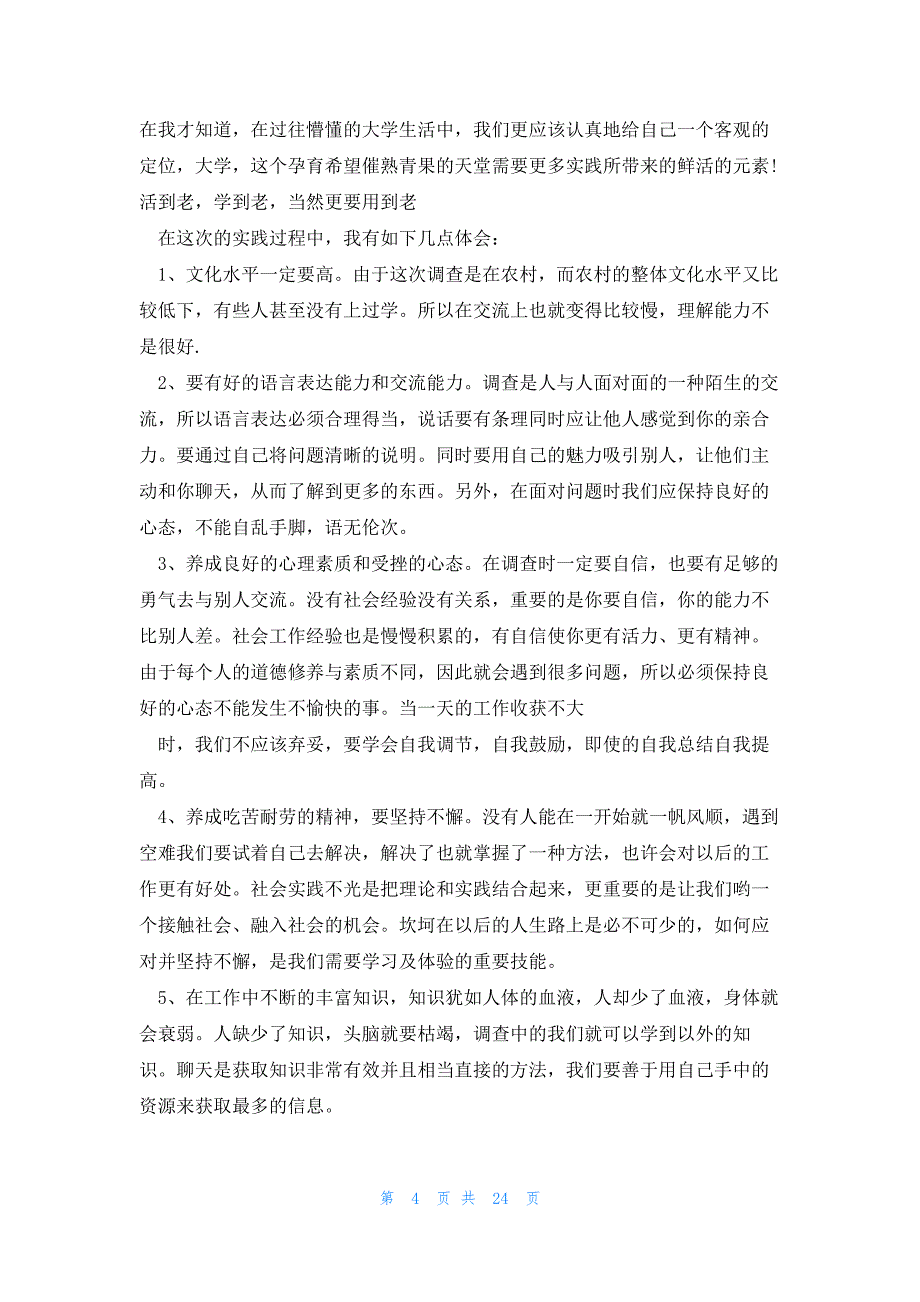 三下乡社会实践报告总结10篇_第4页