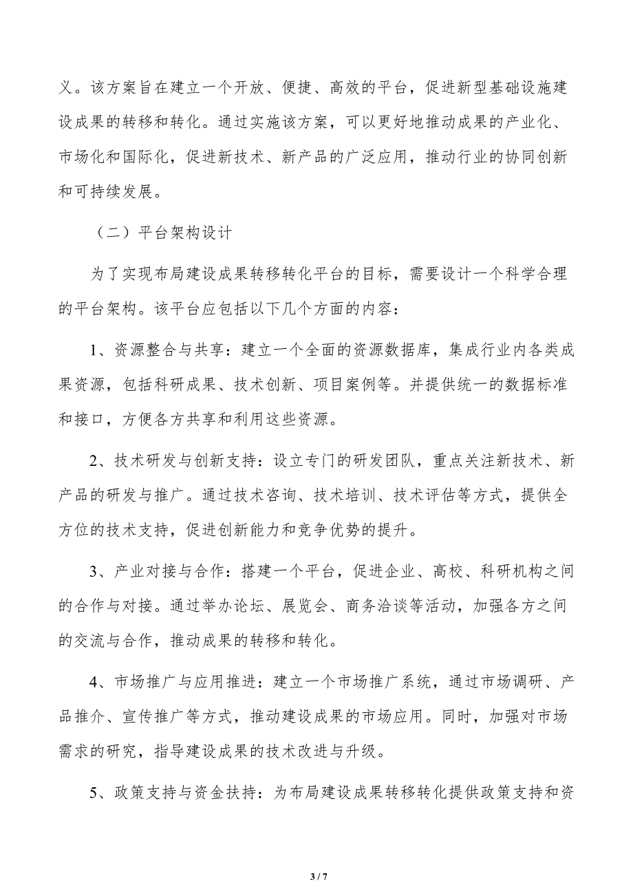 布局建设成果转移转化平台可行性研究_第3页