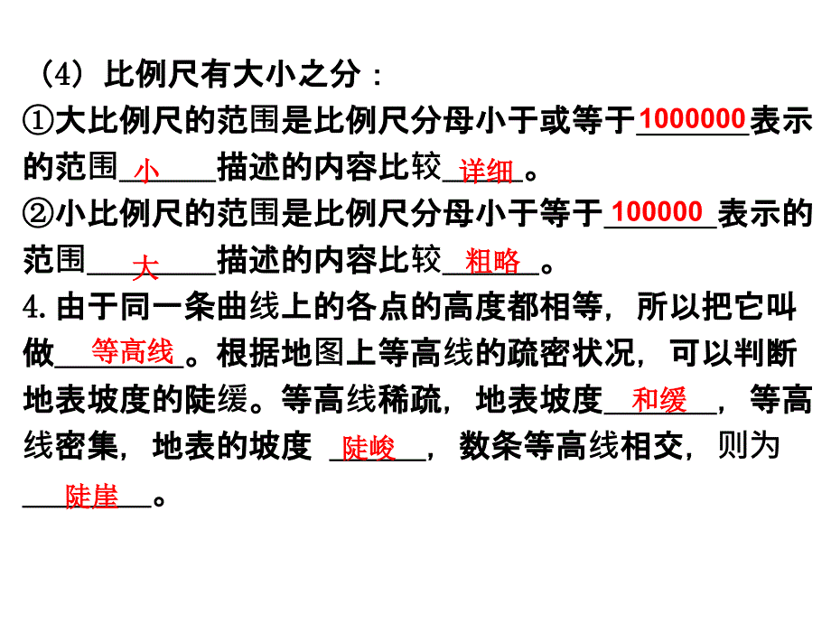 考点8认识地图三要素、等高线地形图_第4页