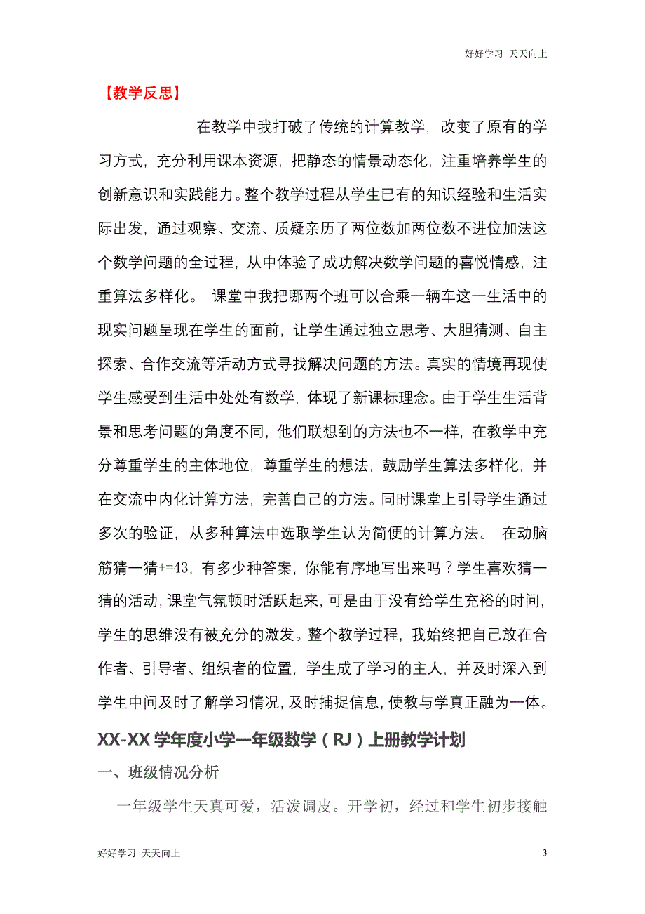 人教版(部编版)二年级数学上册 不进位加名师教案送1-6年级教学计划_第3页