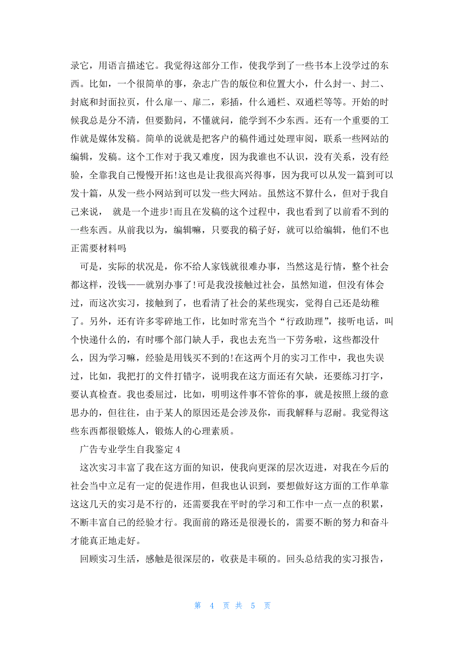 广告专业学生自我鉴定模板_第4页