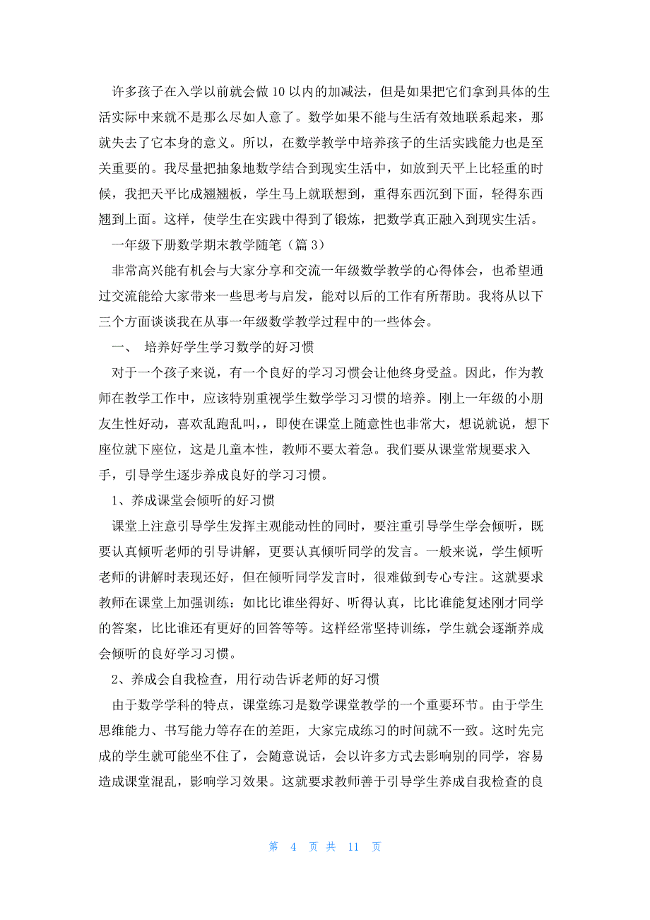 一年级下册数学期末教学随笔5篇_第4页