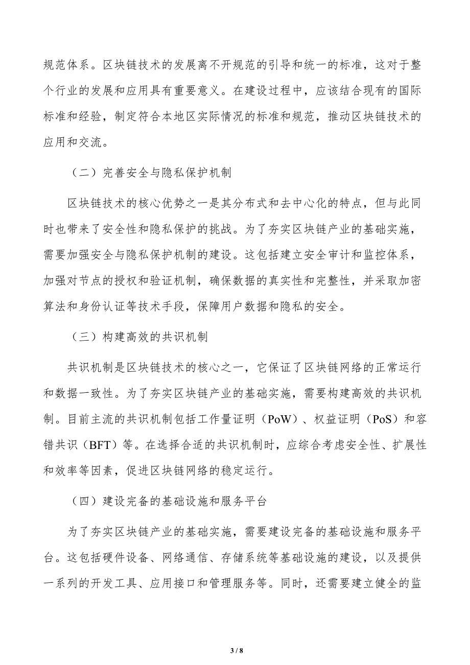 夯实区块链产业基础实施路径_第3页