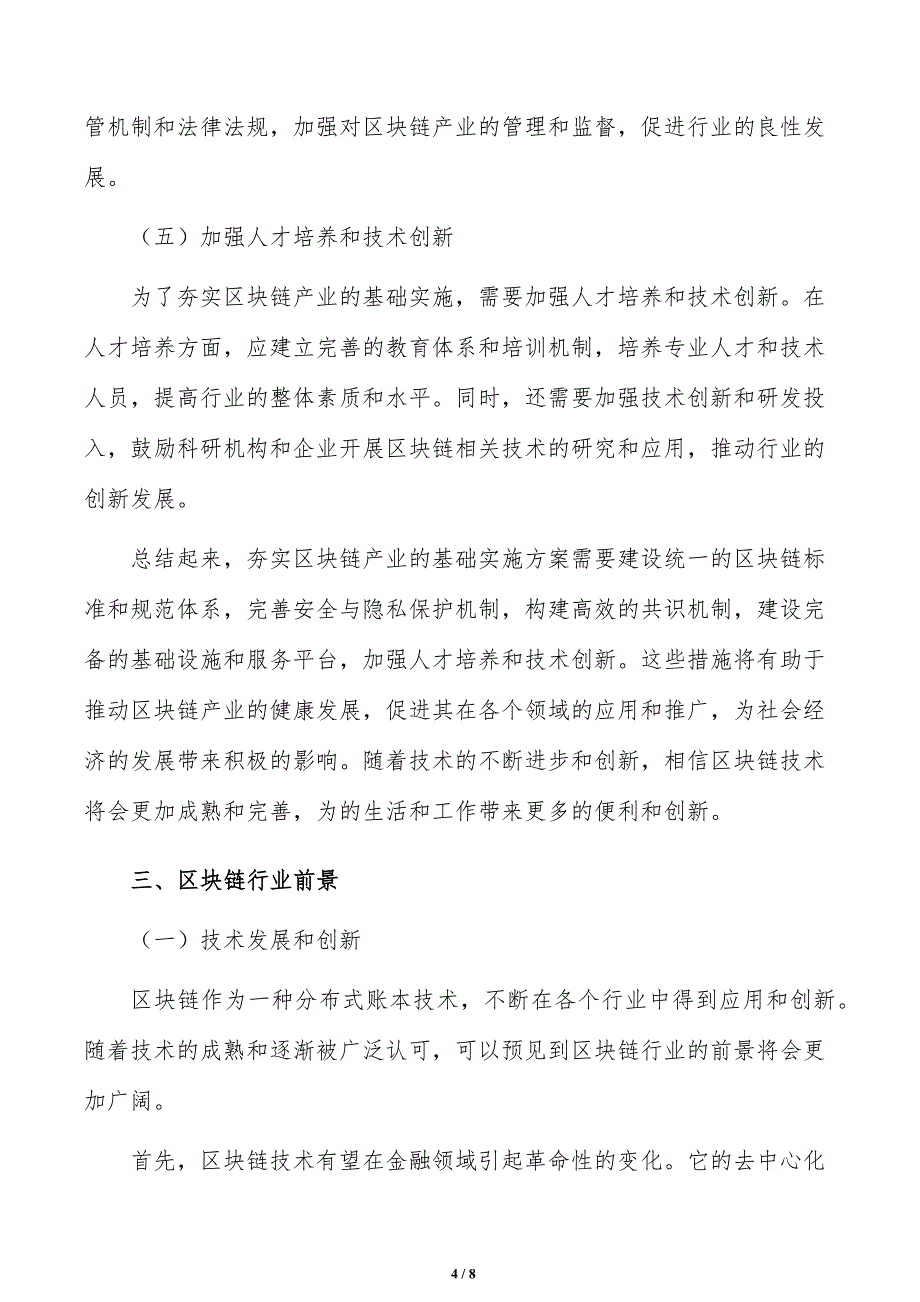 夯实区块链产业基础实施路径_第4页