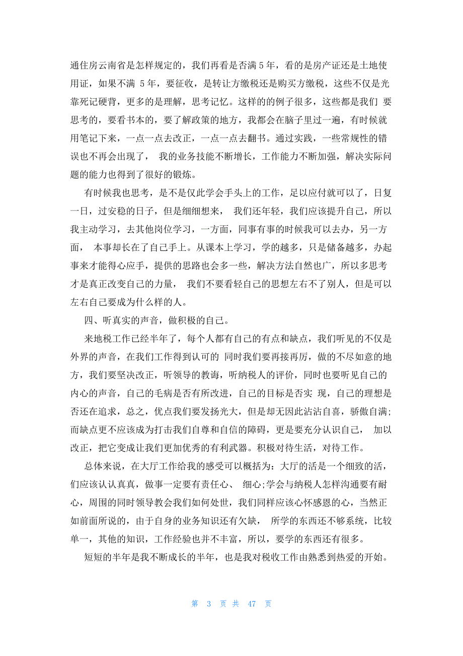 2023税务公务员基层税务工作者年终总结（19篇）_第3页