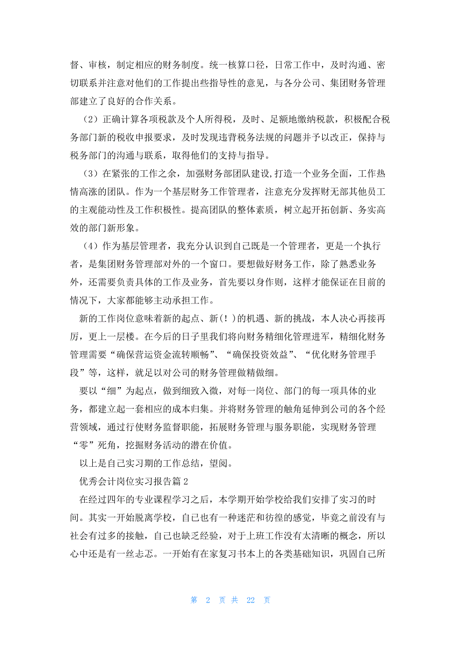 优秀会计岗位实习报告(5篇)_第2页