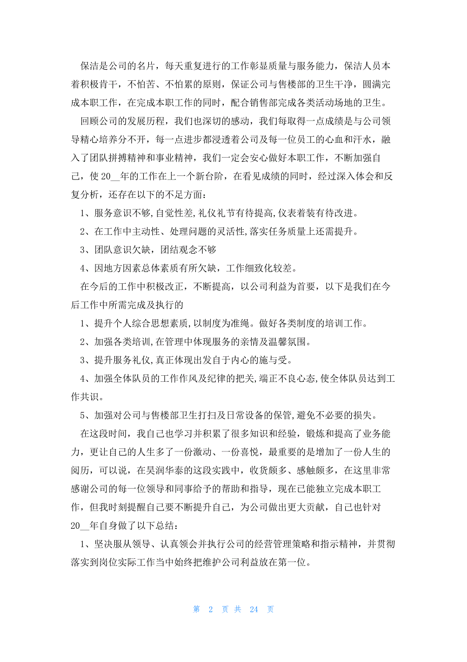 2023物业公司总结汇报范文10篇_第2页