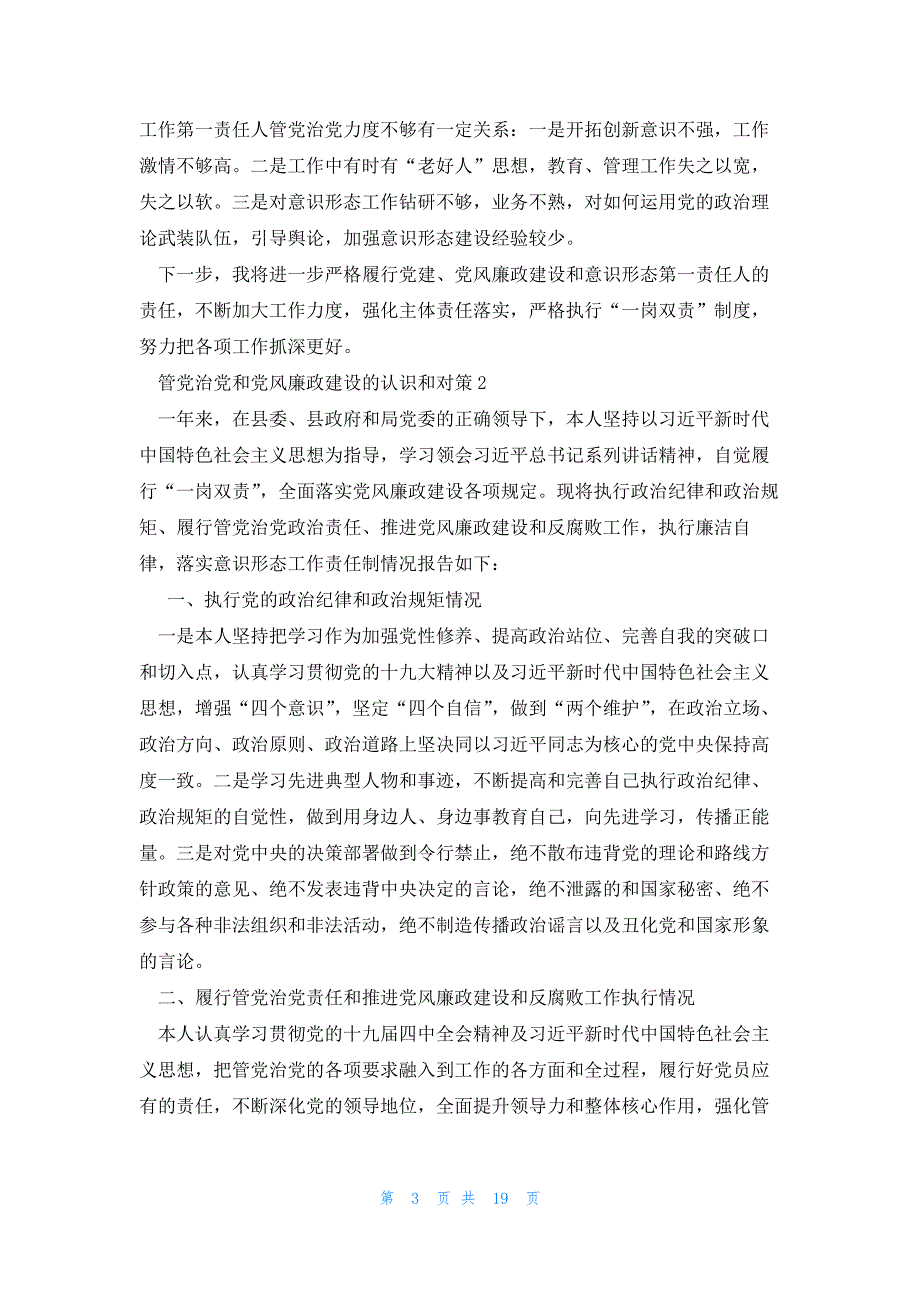 管党治党和党风廉政建设的认识和对策_第3页