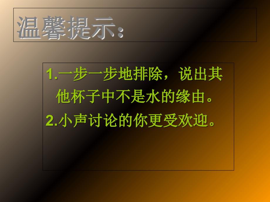 三年级科学上册 4.1 认识水课件4 青岛版五四制.ppt_第4页