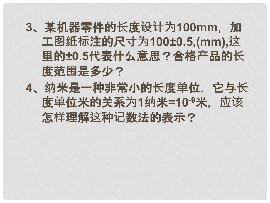 河南省偃师市府店镇第三初级中学七年级数学 2.1 正数和负数课件_第3页