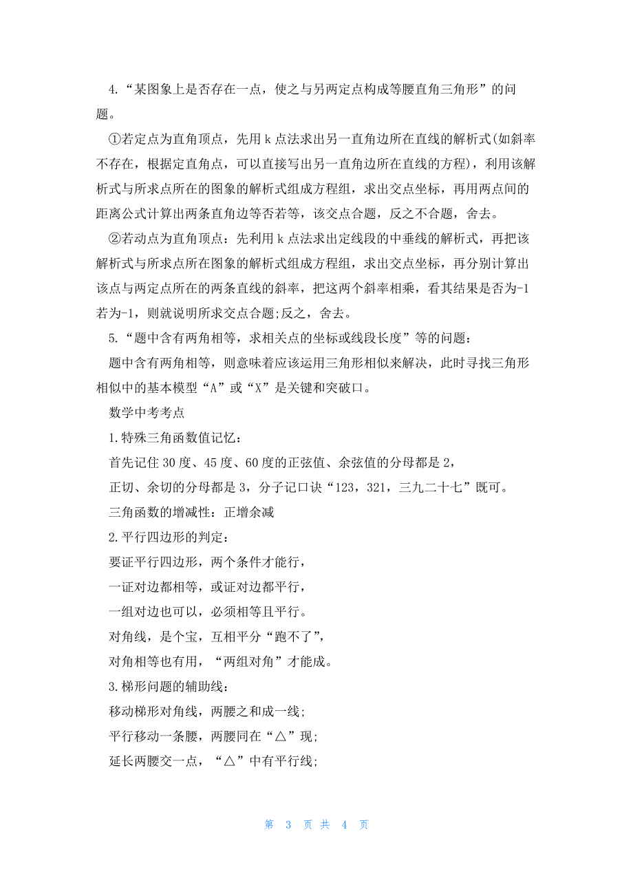 2023数学中考知识考点_第3页