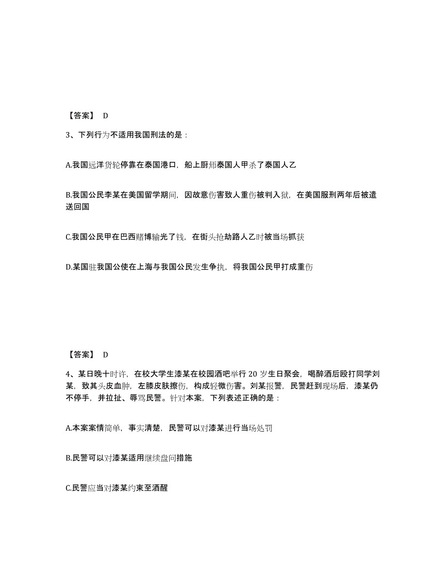 2023年北京市政法干警 公安之公安基础知识能力检测试卷B卷附答案_第2页