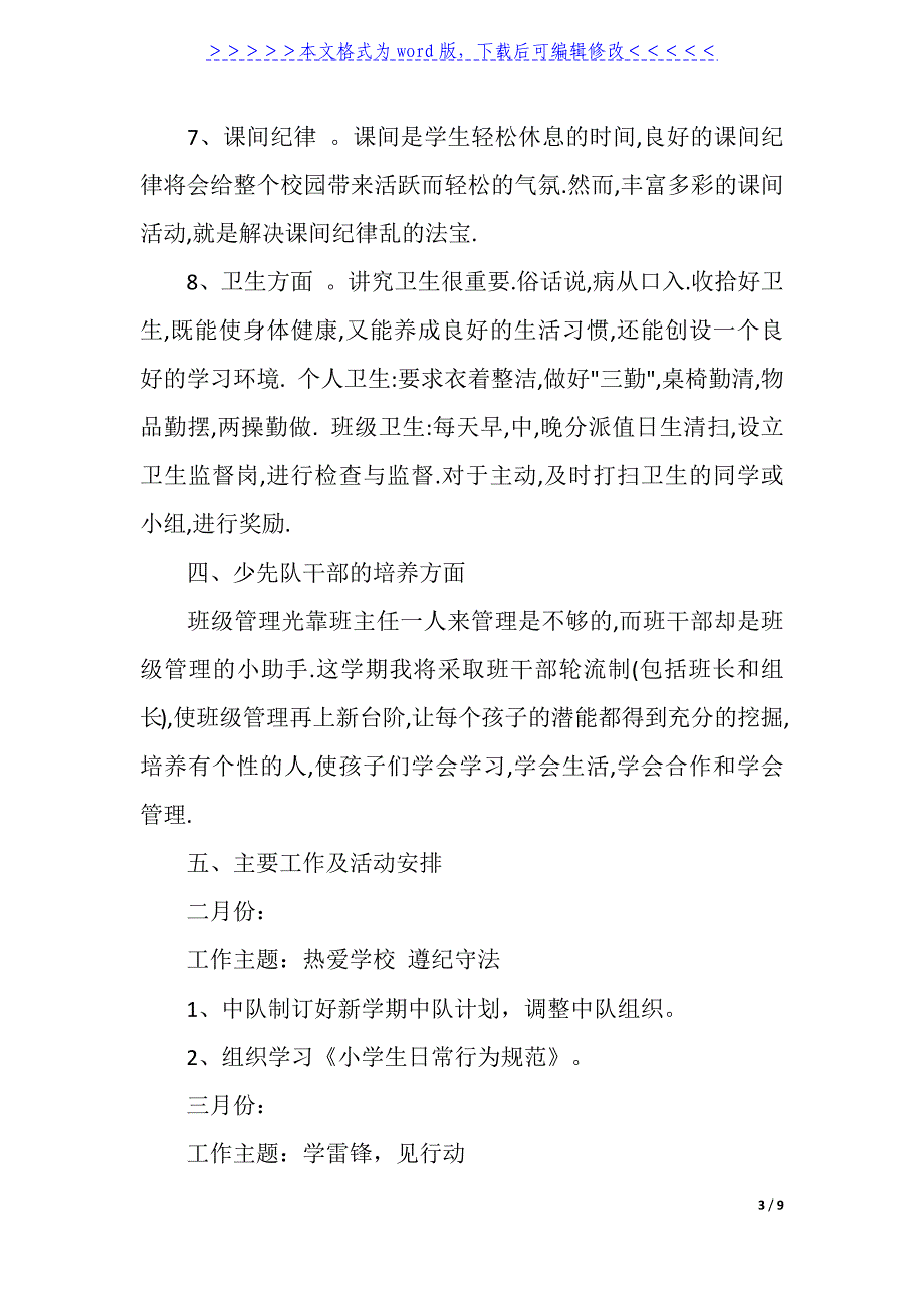 2021小学三年级少先队工作计划范文_第3页