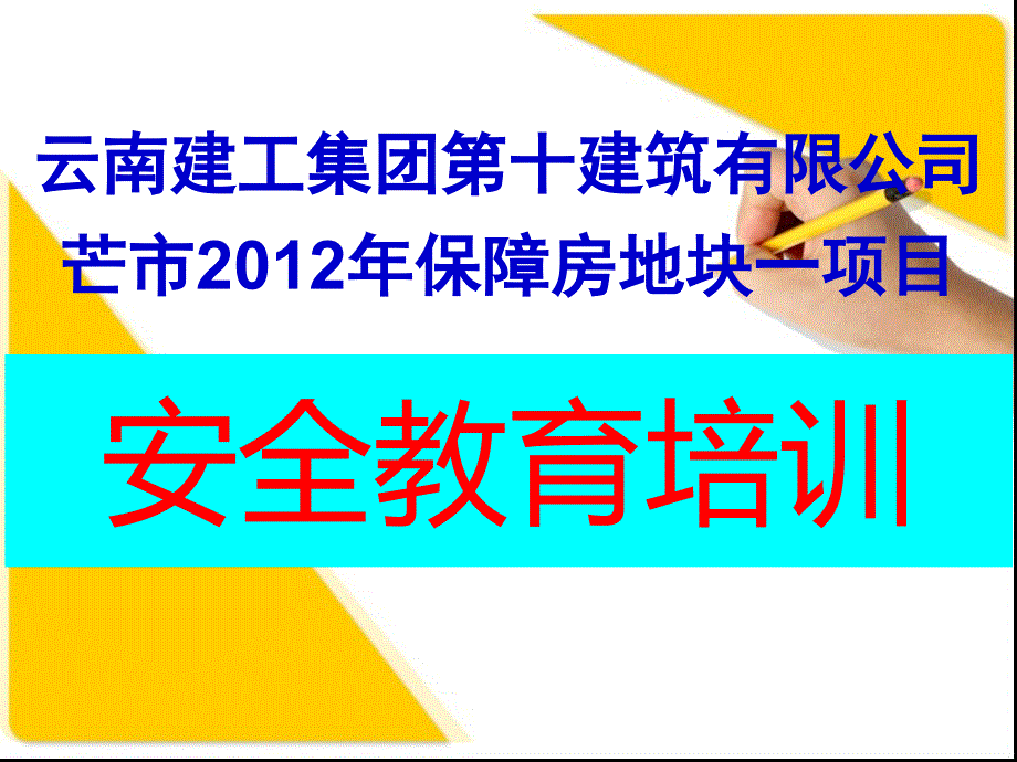 (新滩)施工安全培训手册.ppt_第1页