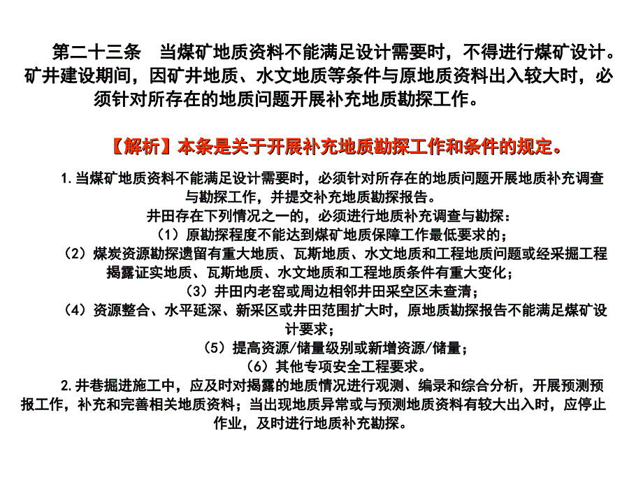 煤矿安全规程讲演稿地质保障防治水PPT课件_第4页