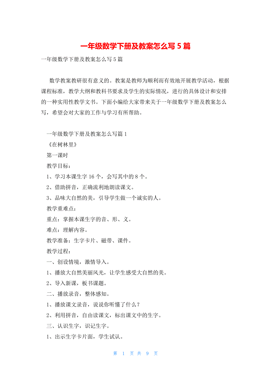 一年级数学下册及教案怎么写5篇_第1页