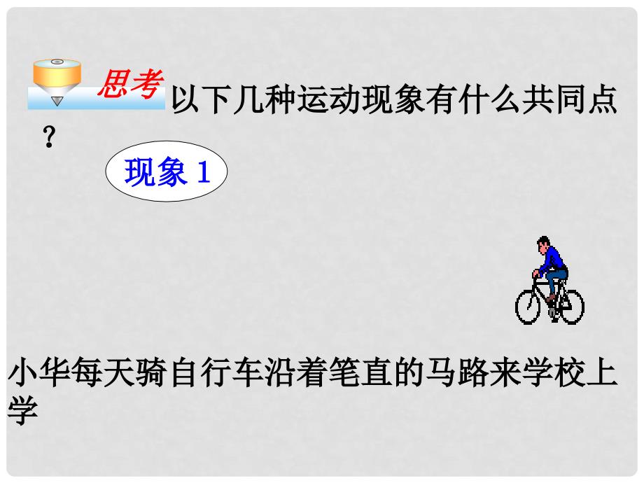 七年级数学下册 第5章 相交线与平行线 5.4 平移教学课件 （新版）新人教版_第4页