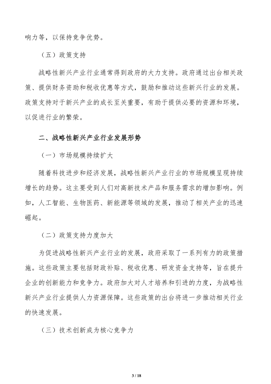 完善战略性新兴产业人才供给体系方案_第3页