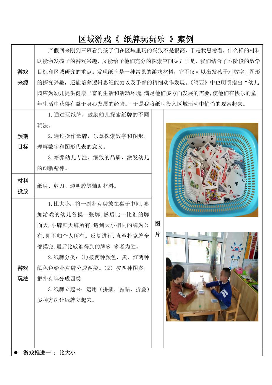 【游戏案例】区域游戏《 纸牌玩玩乐 》案例_第1页