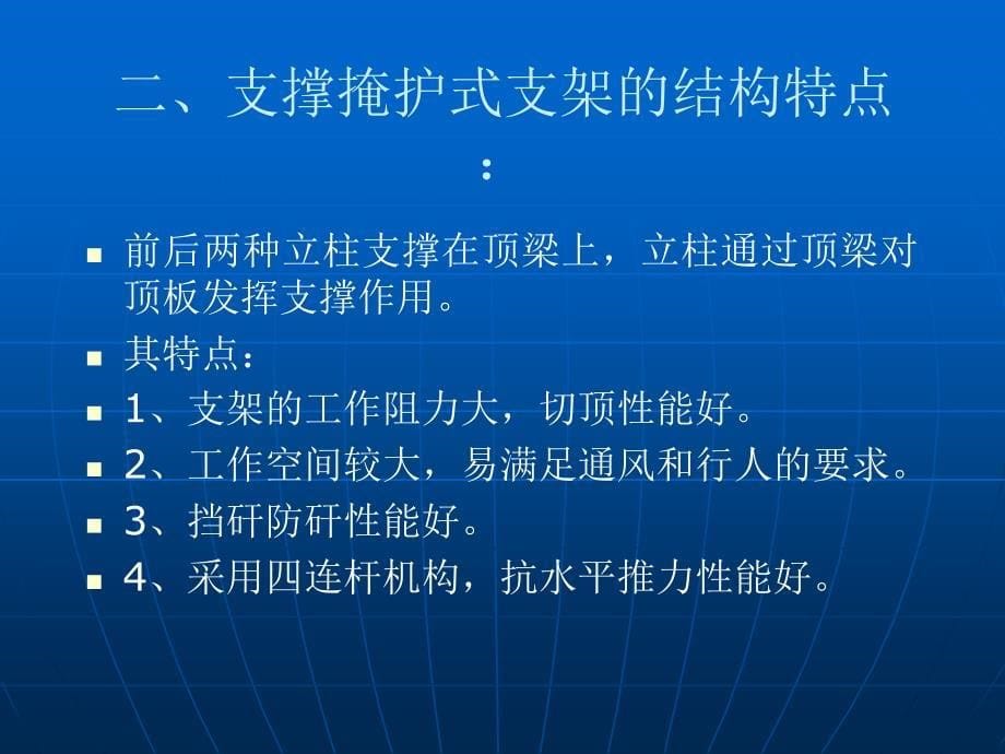 综采液压支架培训课件_第5页