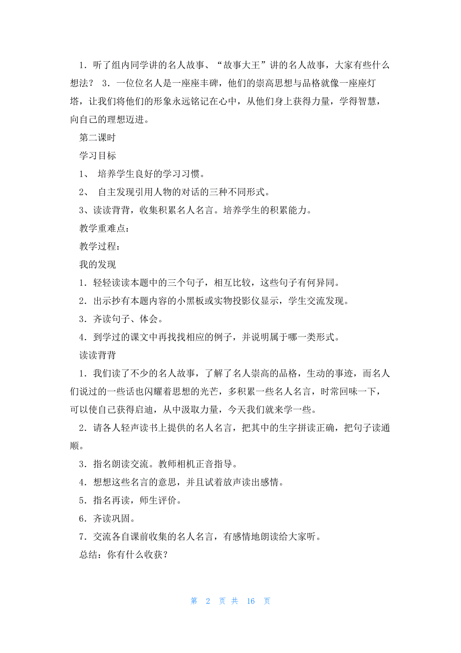 三年级人教版语文上册教案6篇_第2页