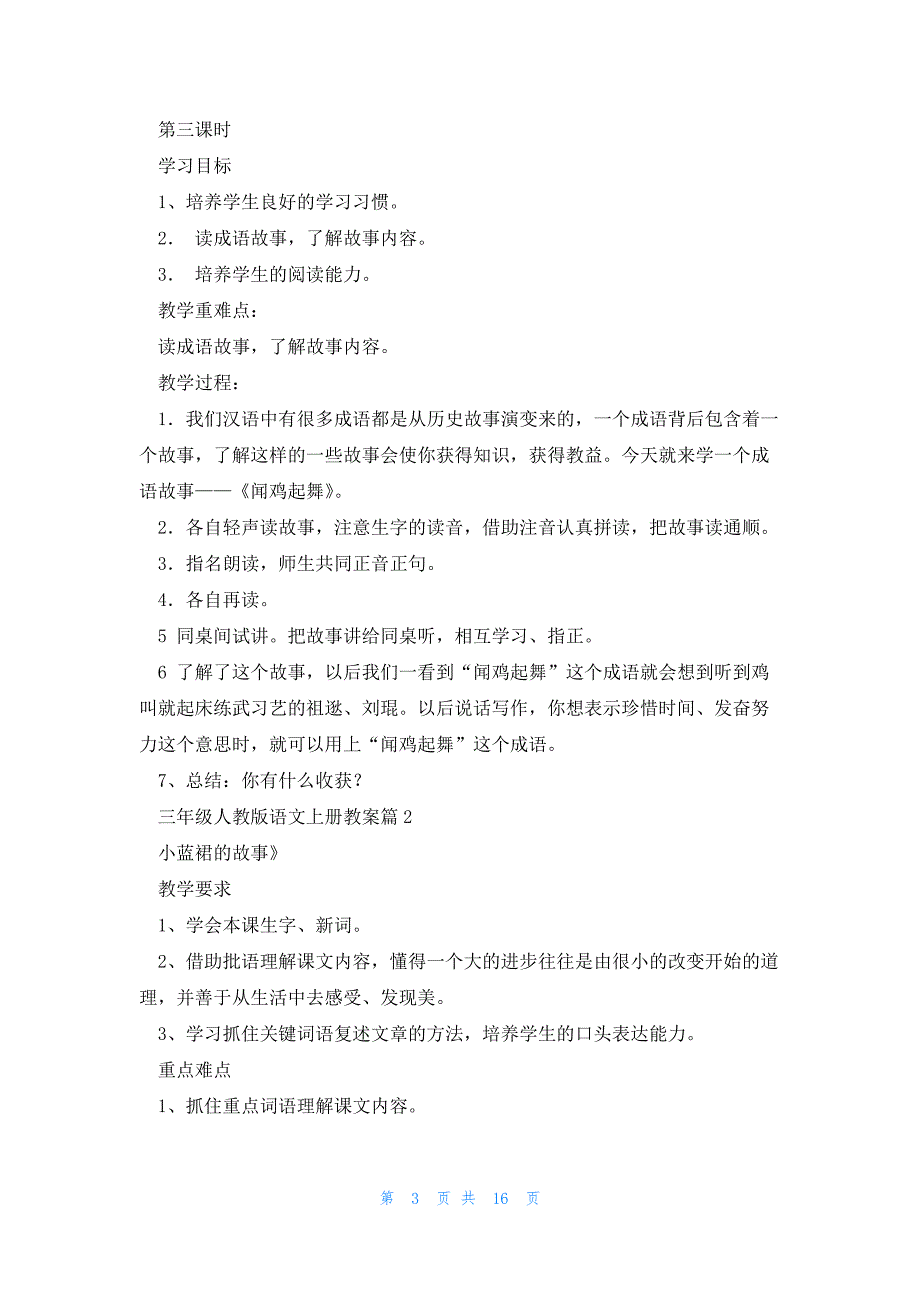 三年级人教版语文上册教案6篇_第3页