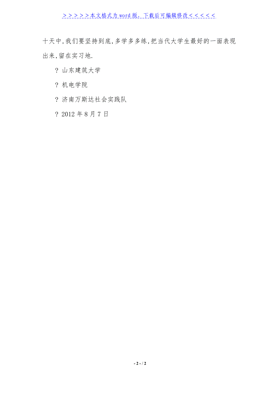 2021暑期社会实践感想._第2页