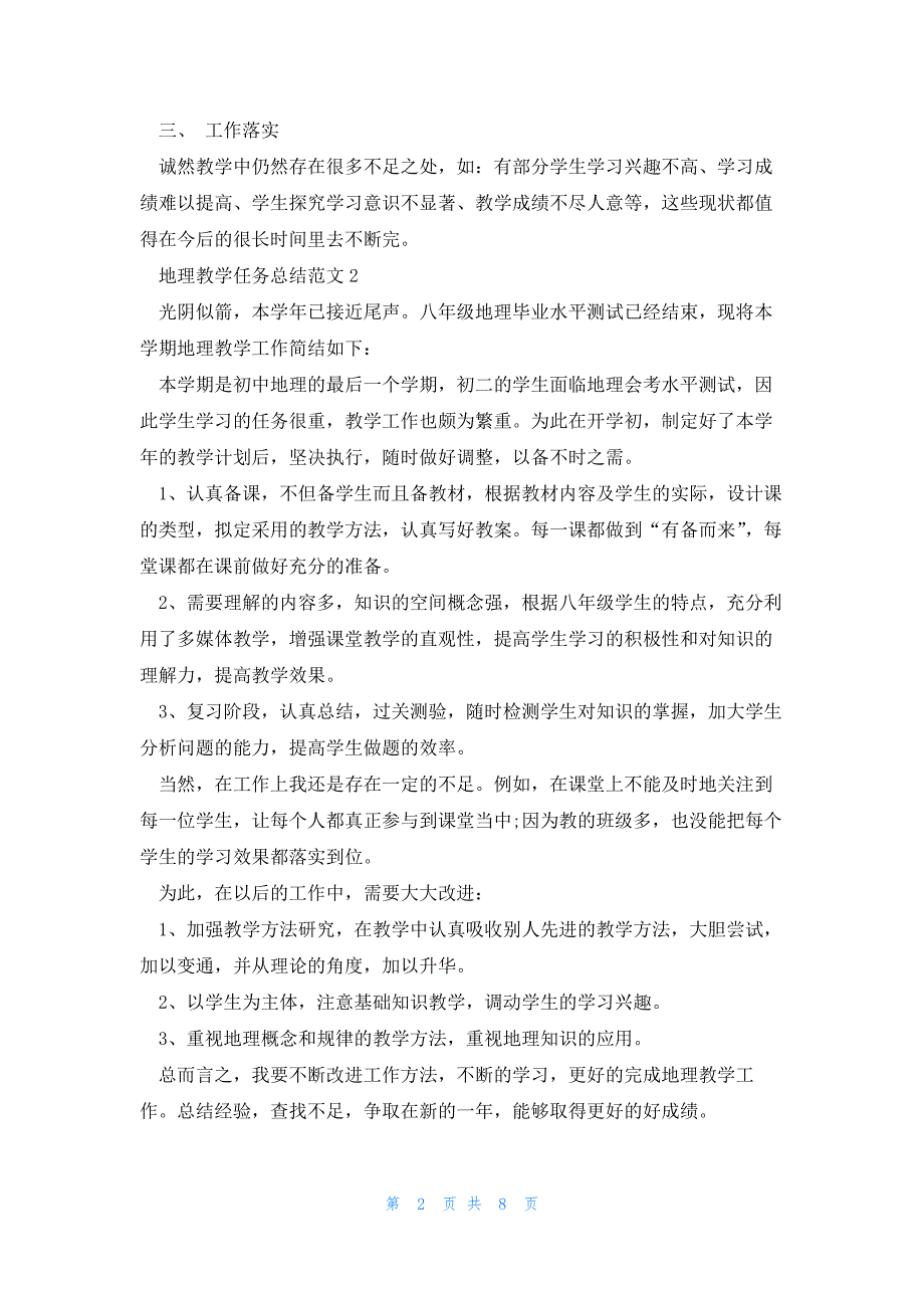 地理教学任务总结范文2023_第2页