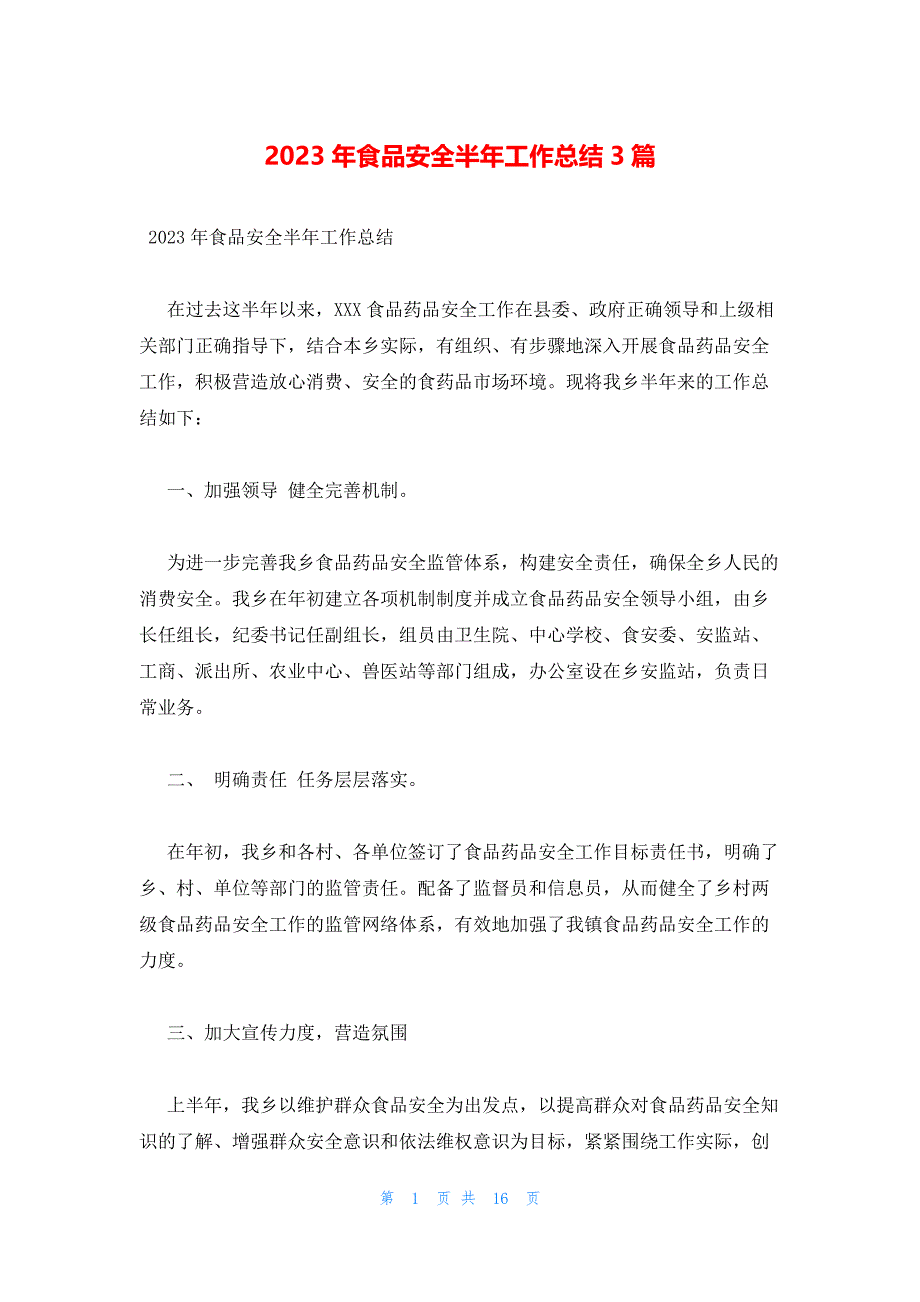 2023年食品安全半年工作总结3篇_第1页