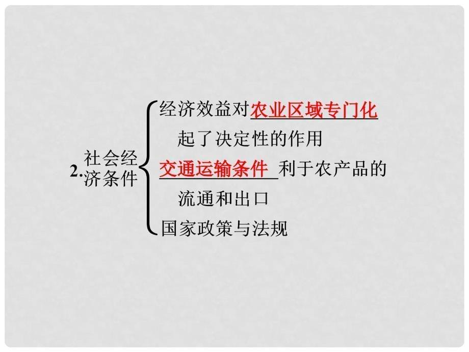 高考地理一轮复习 10.4 区域农业的可持续发展 以美国为例课件 湘教版_第5页