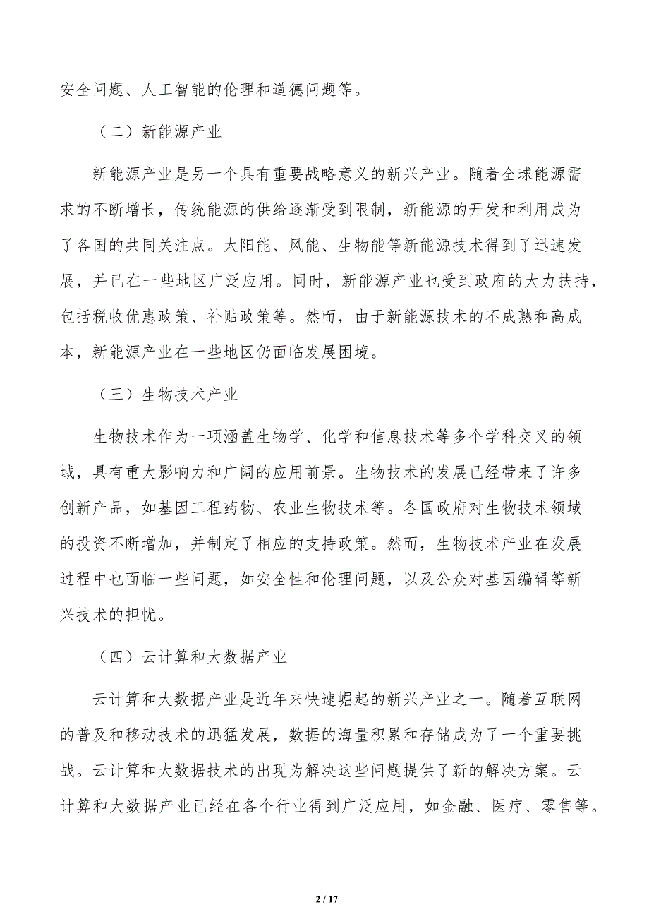 实施战略性新兴产业科技研发攻关可行性研究_第2页