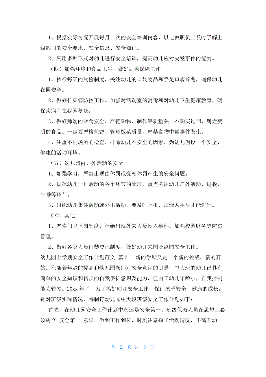 幼儿园上学期安全工作计划范文（3篇）_第2页