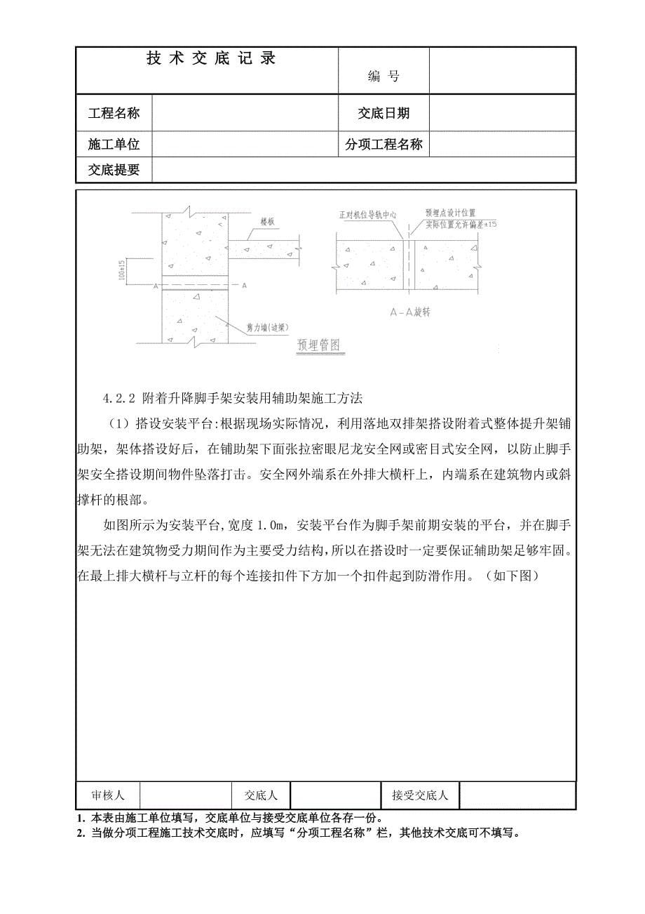 爬架安拆技术交底_第5页